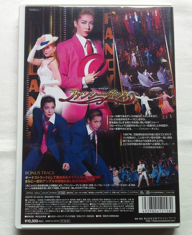 宝塚　月組　パリの空よりも高く Amazon.co.jp: 宝塚歌劇 月組 宝塚大劇場公演 パリの空よりも